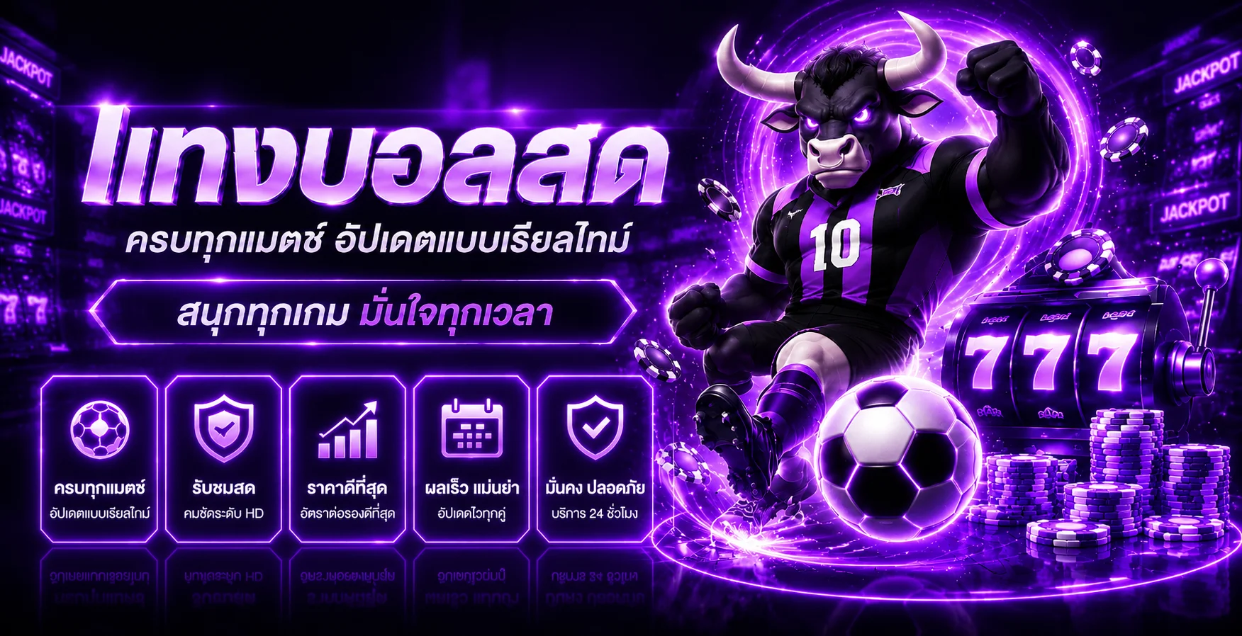 ภาพ MARS444 สำหรับติดตามผลบอลสด